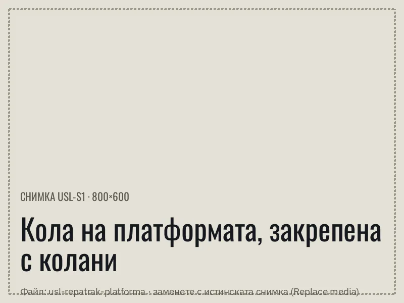 Лек автомобил, закрепен на платформата на репатрак